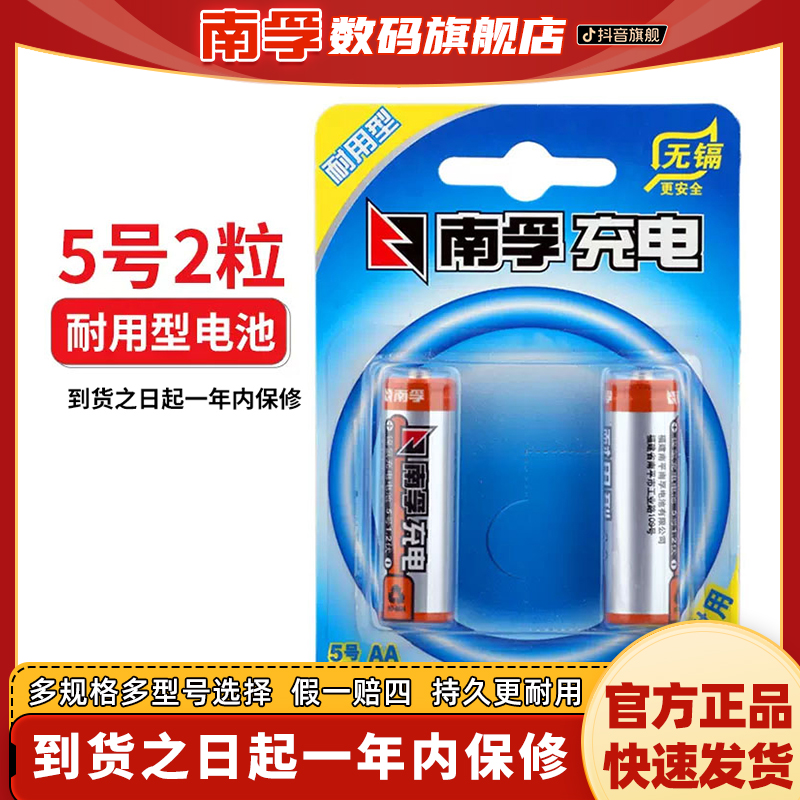 南孚5号可充电电池1.2V耐用型1600mAh镍氢可充玩具空调遥控器可用