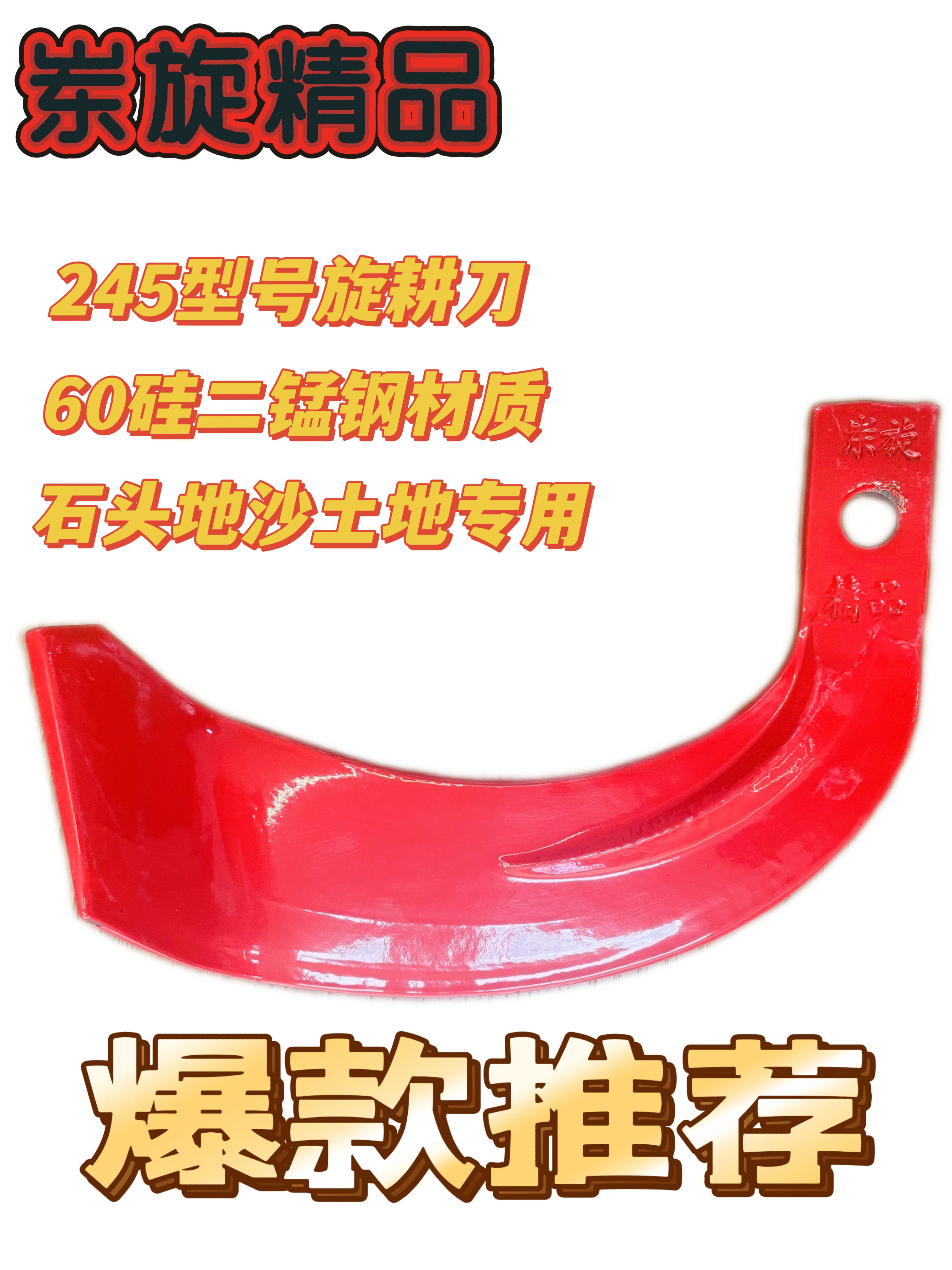 245高端加厚加强筋