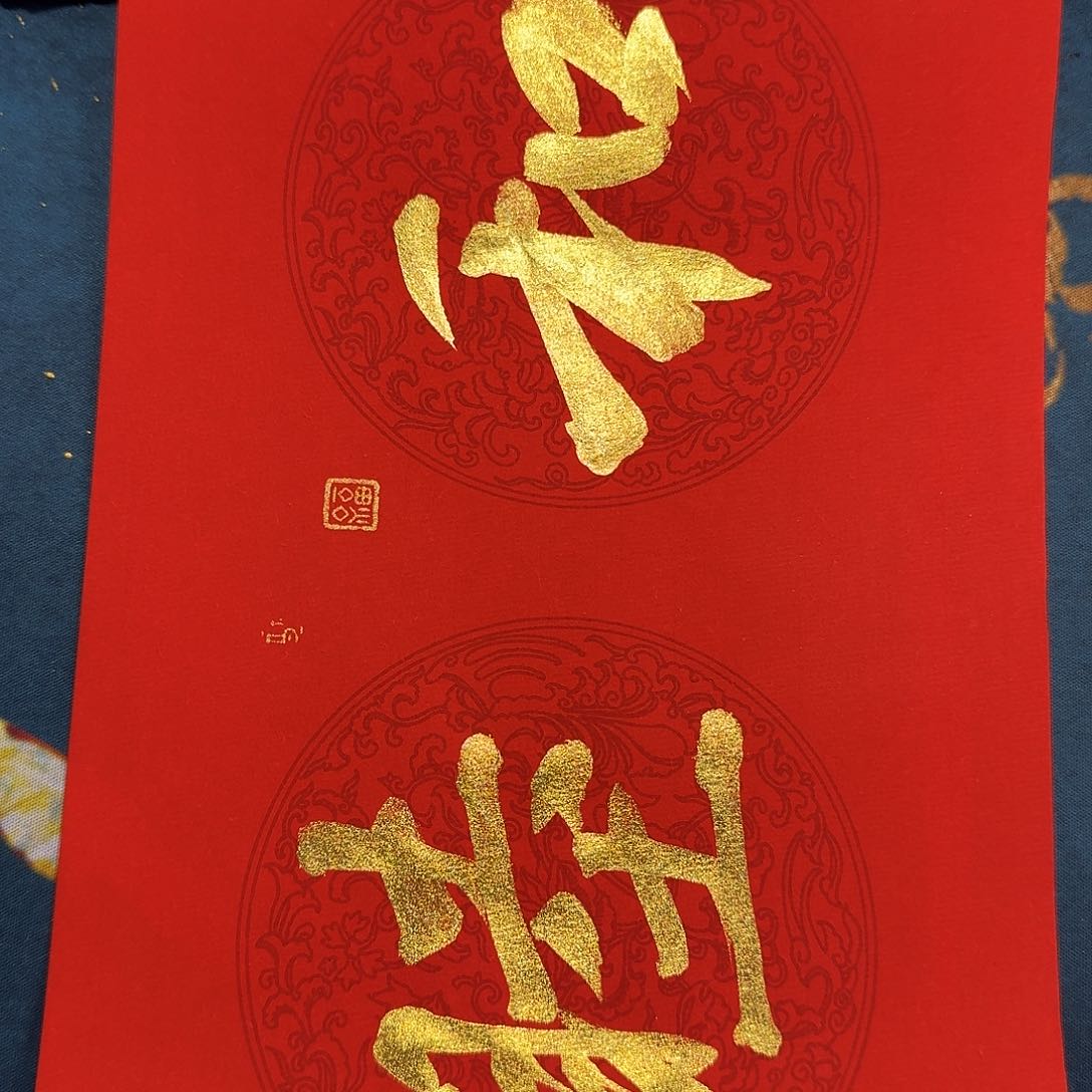 和睦人家蜡染对联玉娇
