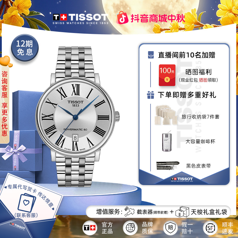Tissot/天梭瑞士手表卡森臻我系列钢带机械情侣表官方正品腕表