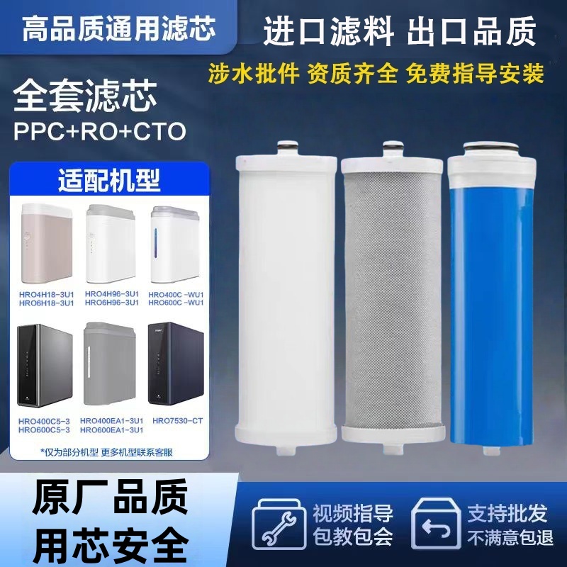 适配海尔净水器滤芯HRO100C1/EA1/400C-WU1/600C5/4H18-3U1/6H96