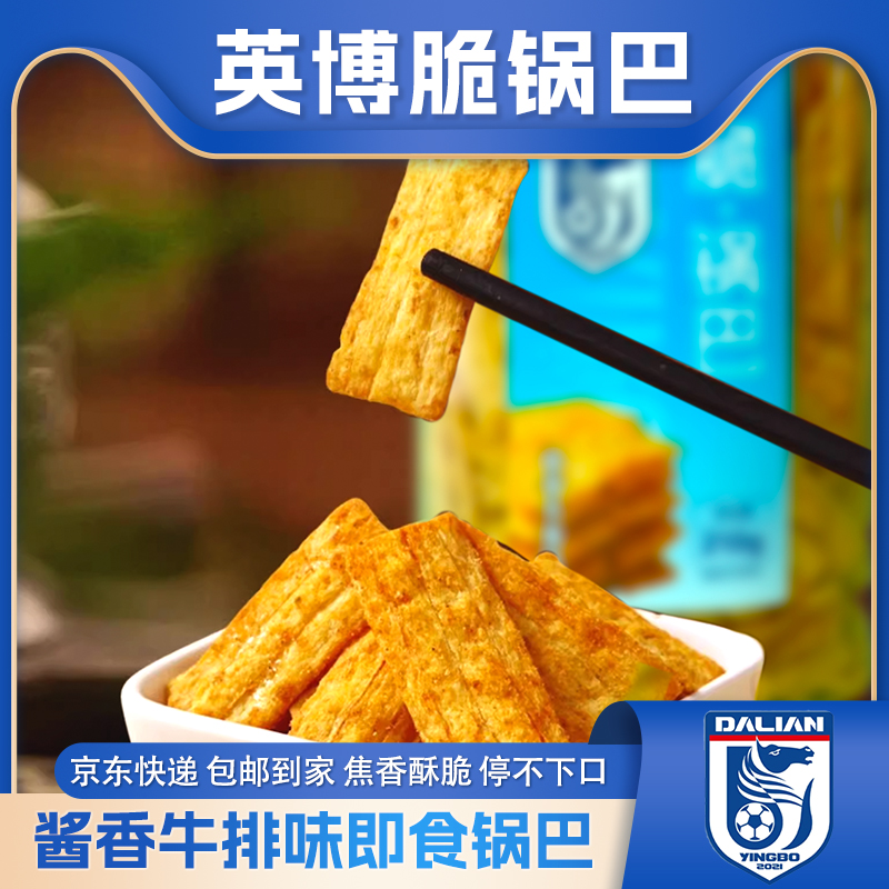 【英博食品】英博脆锅巴酱香牛排味脆锅巴210g*4桶