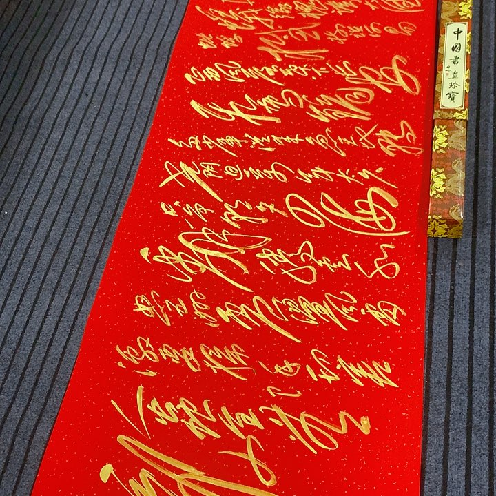 书法冯伟老师红满江红