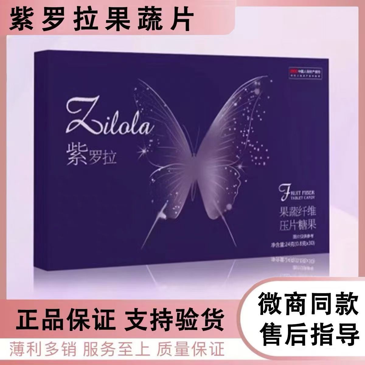 大蝴蝶 果蔬纤维 压片糖果 独立包装 官方正品