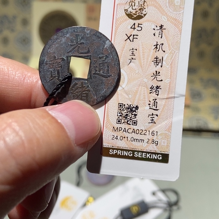铜觅泉评级古钱一枚 董心
