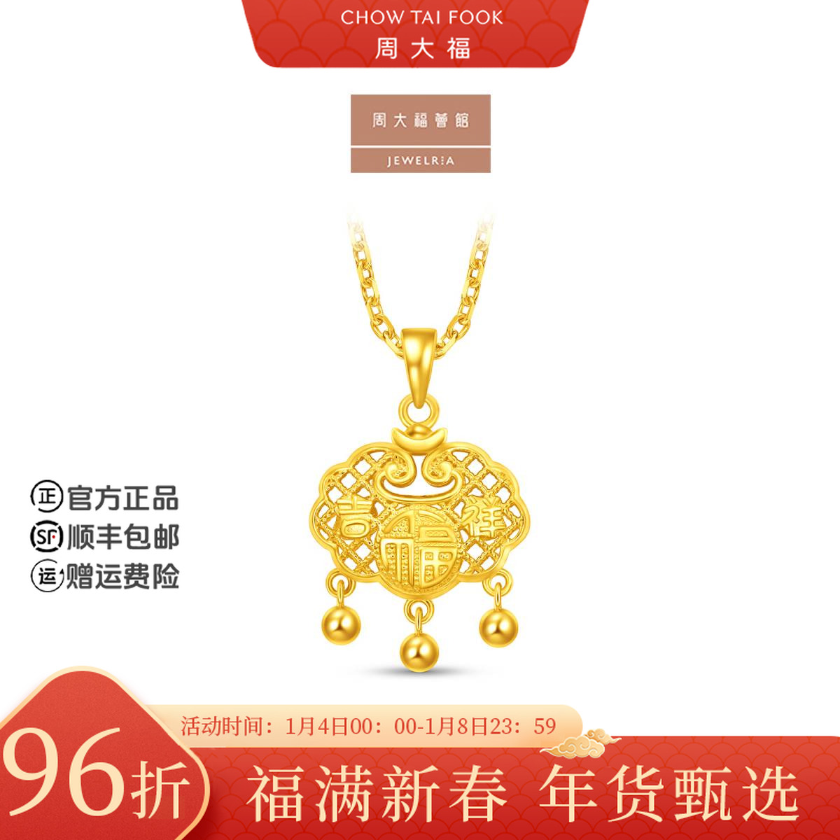【周大福荟馆】福字寓意吉祥云纹金珠黄金吊坠计价工费360@EOF1665