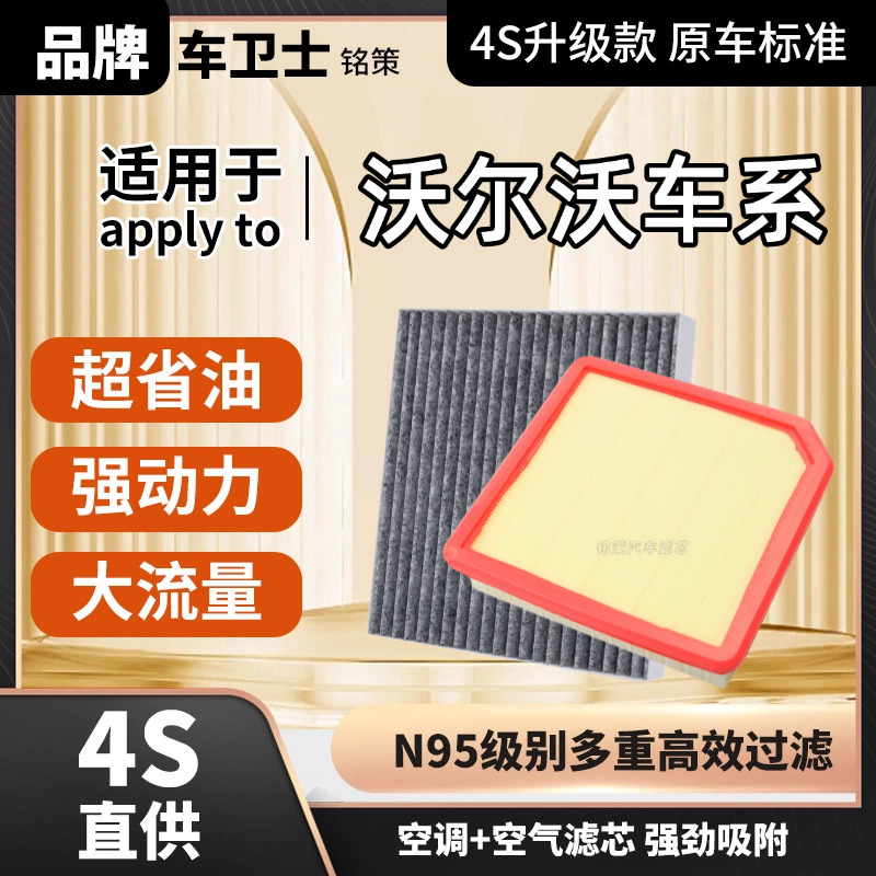 铭策车卫士【沃尔沃】V60 S40 S60 S90 XC60 40 XC90空调滤芯空气格