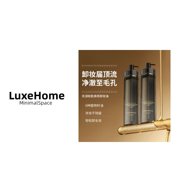 无泪轻肌焕亮卸妆油 H1189