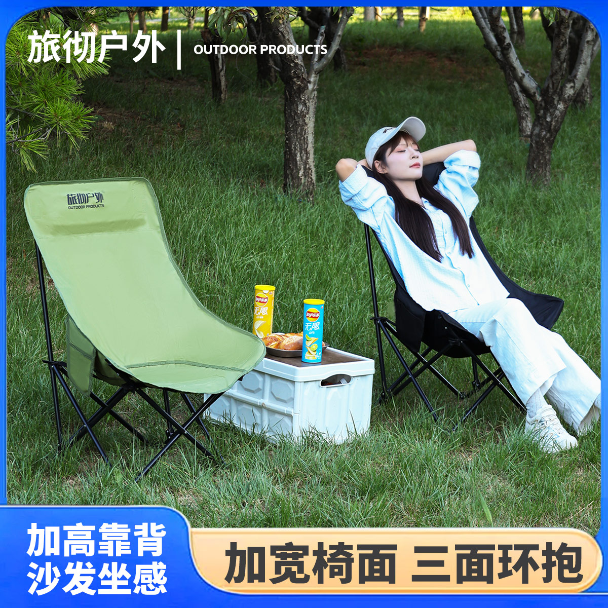 【旅彻】高靠背月亮椅户外折叠椅子便携式露营钓鱼凳子月亮椅写生椅
