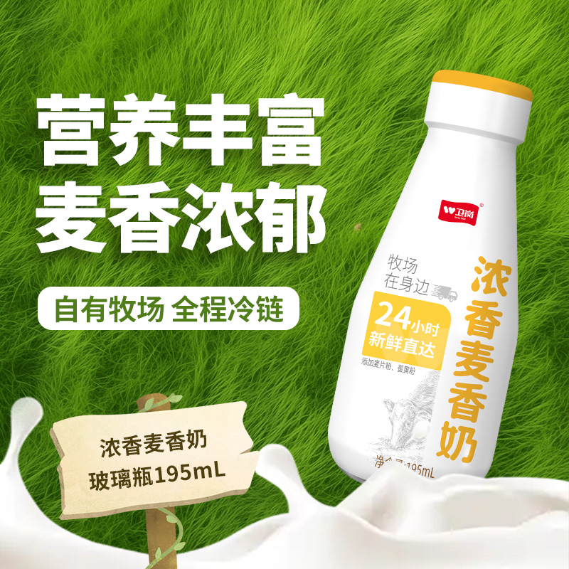 【麦香牛奶-月卡/双月卡/季卡】卫岗浓香麦香奶玻璃瓶195ml