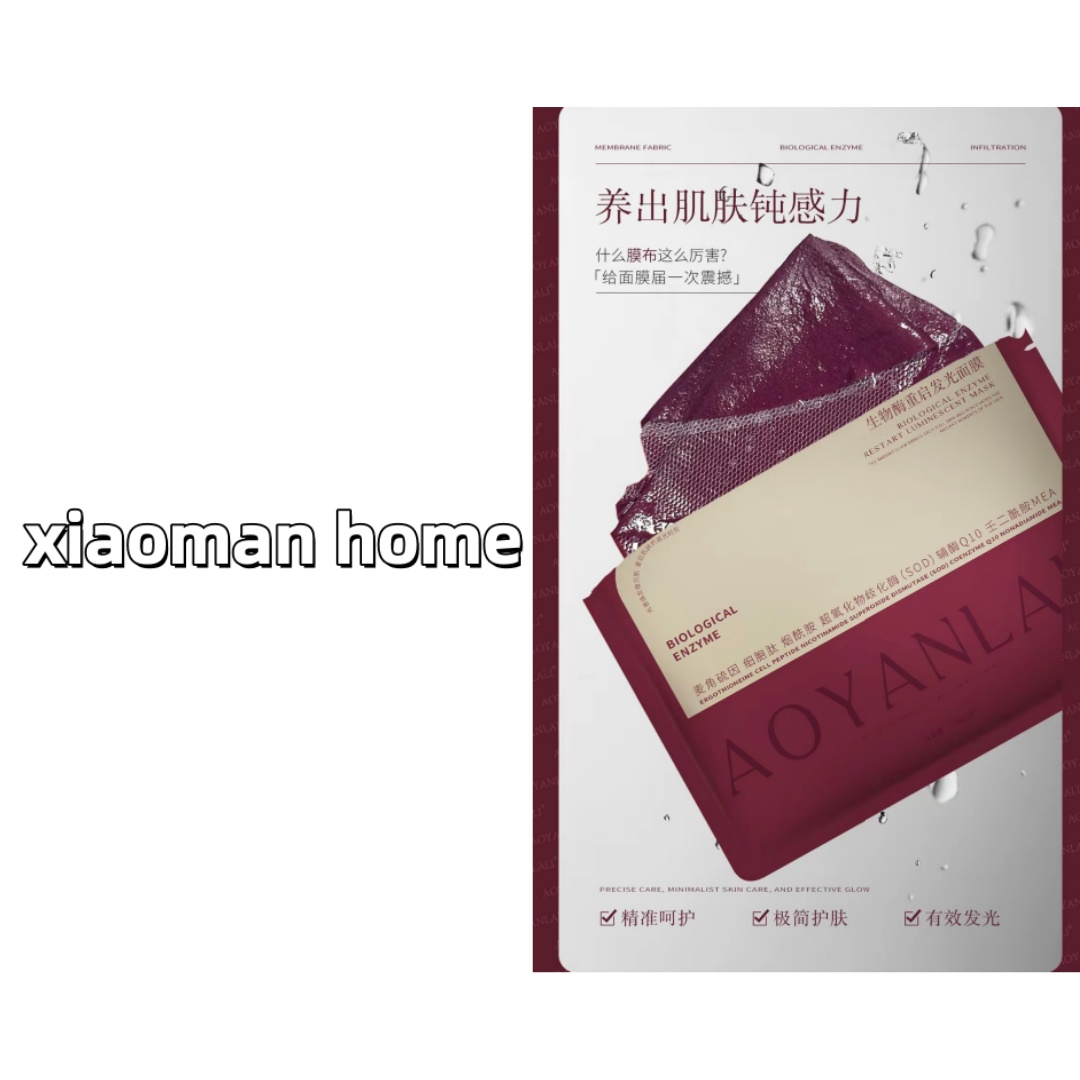 生物酶重启发光面膜 