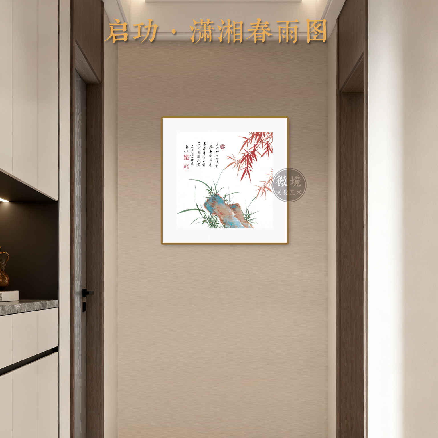 新【斗方-潇湘春雨图】客厅茶室餐厅书房卧室装饰画