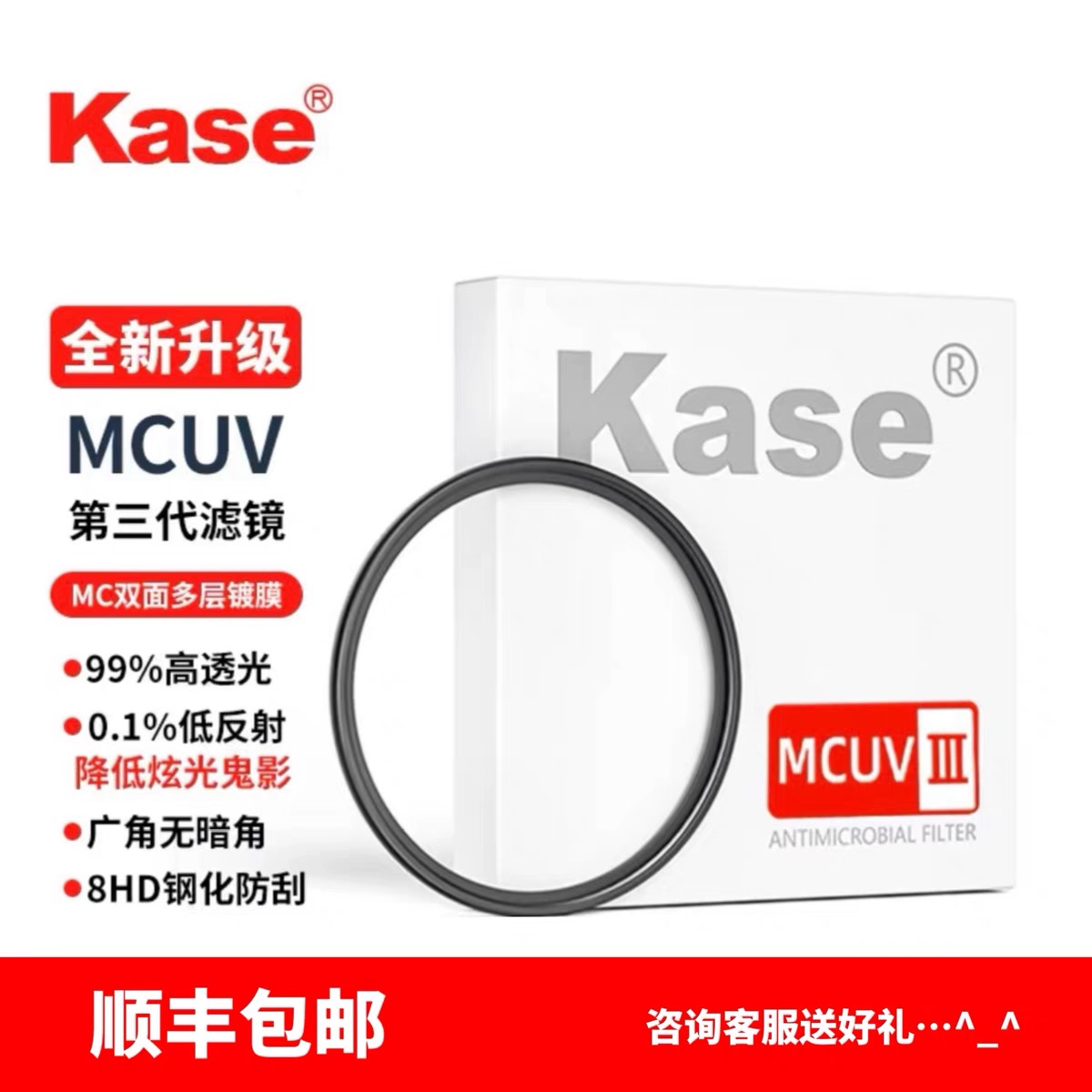 未拆封 kase/卡色 MCUV三代 高清高透抗炫光镜头保护镜佳能索尼