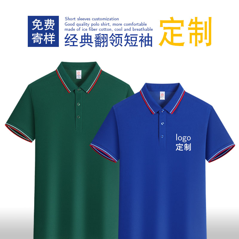 翻领polo衫定制短袖工作服印字logo广告文化衫刺绣团体服定做386