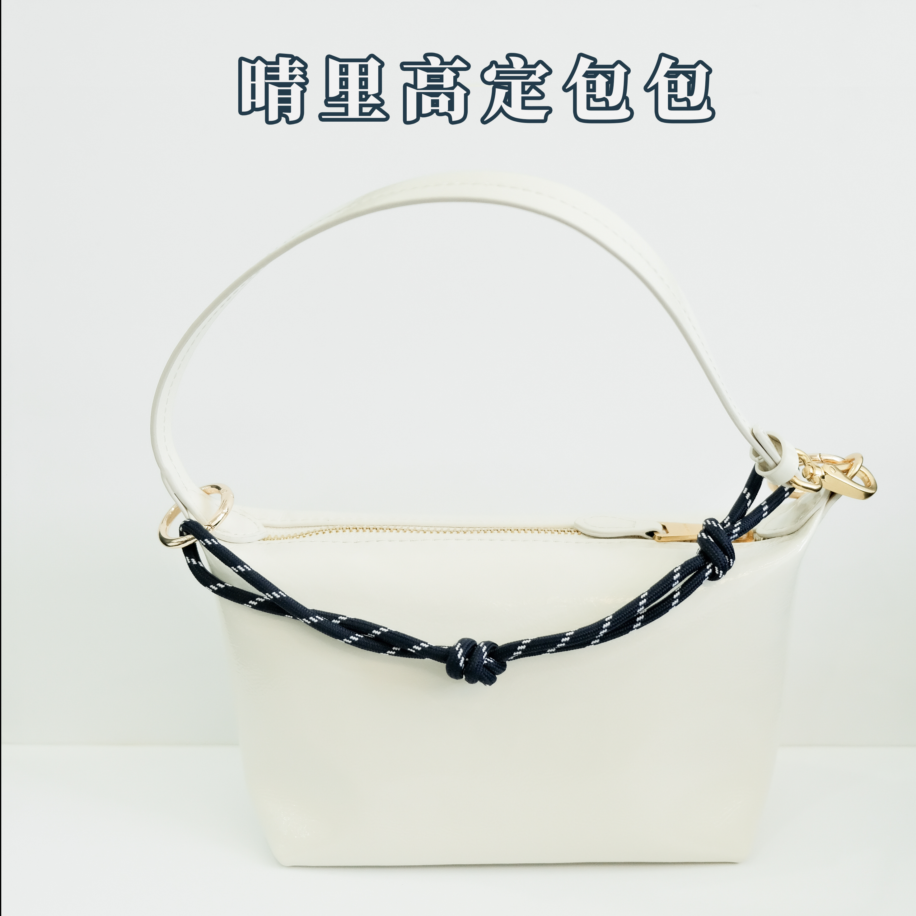 【直播专属4】晴里高定定制精致手拎斜挎单肩双肩小包