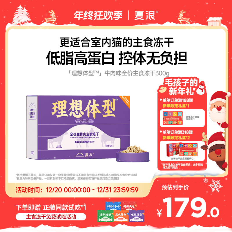 【新品上线】夏浪新品理想体型牛肉全价生骨肉主食冻干猫粮低脂控体