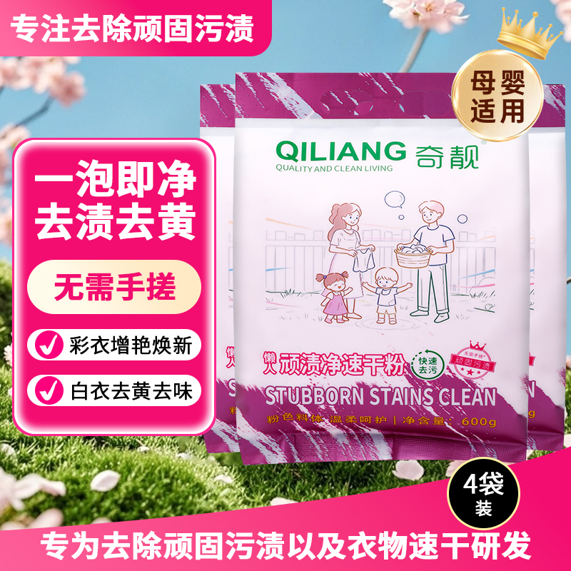 【张公子专属】奇靓懒人顽渍净速干粉