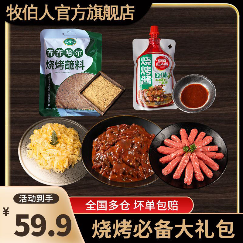 烧烤必备大礼包齐齐哈尔特色烧烤配菜1060g 固形物含量80%以上