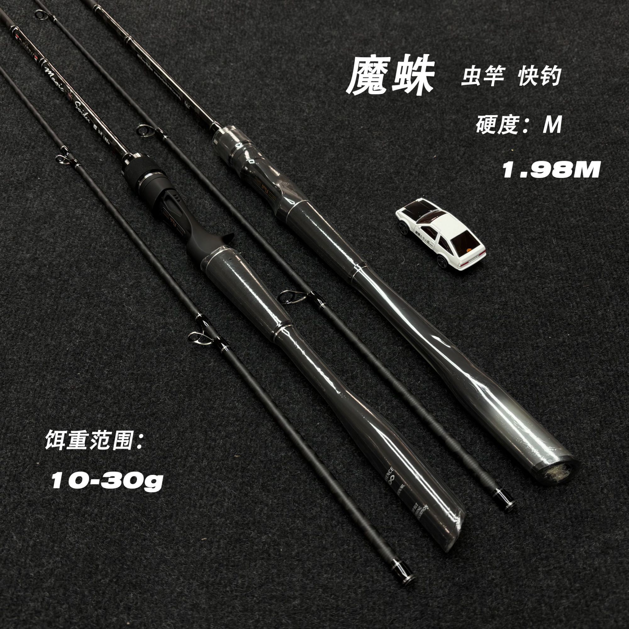 魔蛛超快调M硬度超轻路亚竿 虫竿