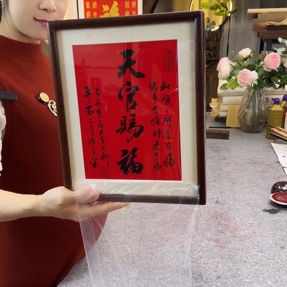 书法天官赐福摆台黑