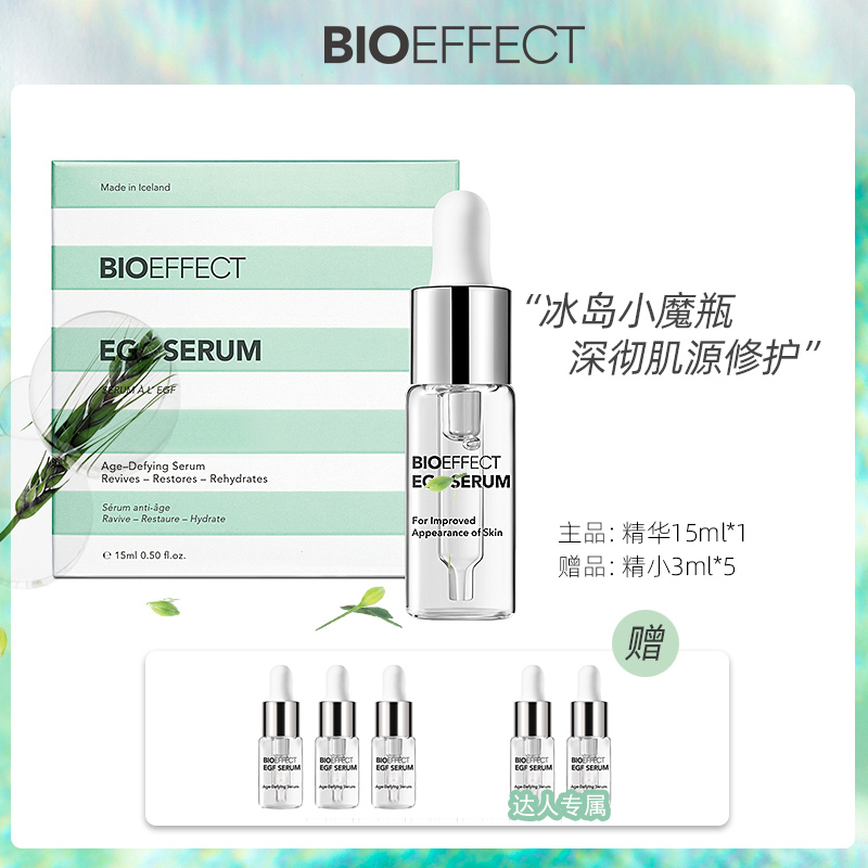 BIOEFFECT冰岛精华益肌焕颜修护精华露15ml+3ml*5支