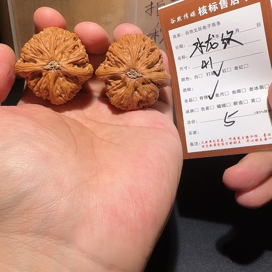 文玩核桃吊坠5水龙纹