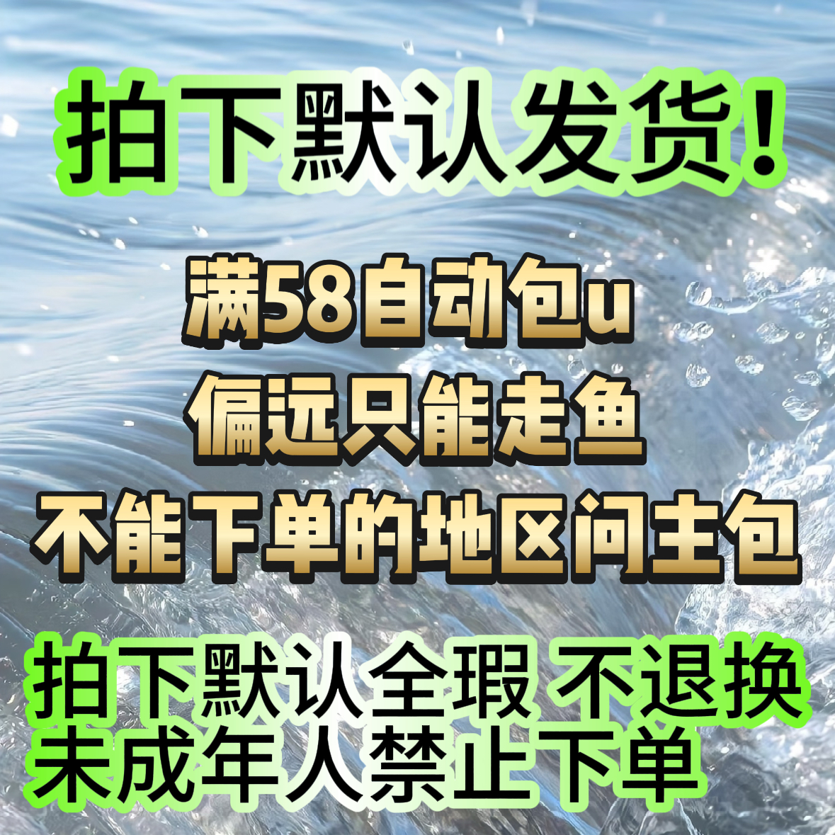 野猪通用链接满58包u