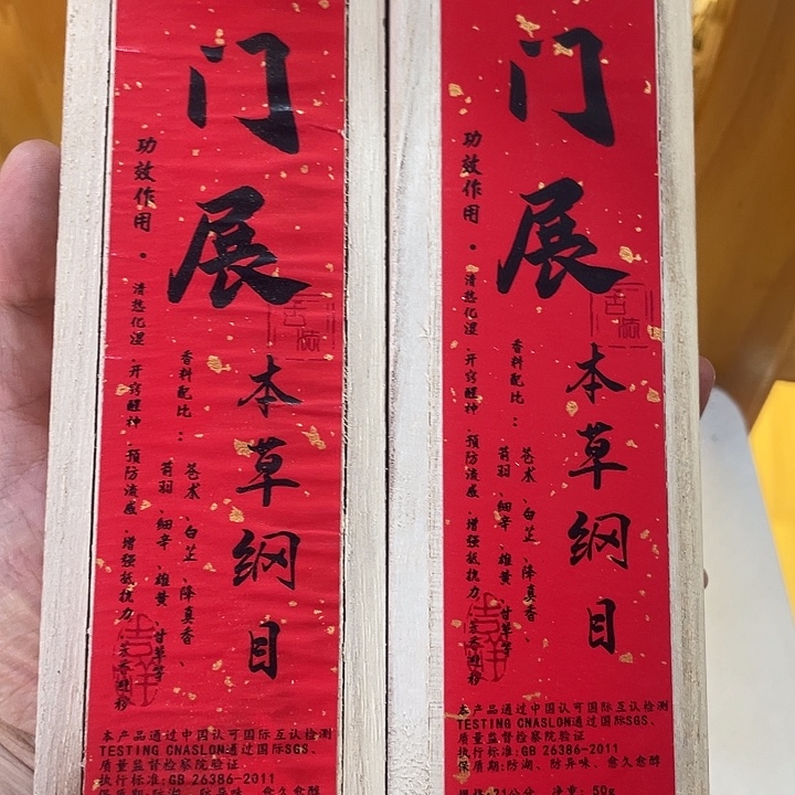 线香芳华高阶闪购链接 