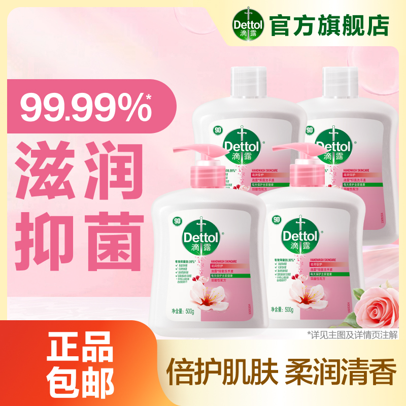 【滴露】滋润抑菌洗手液500g+补充装柔润清香❀