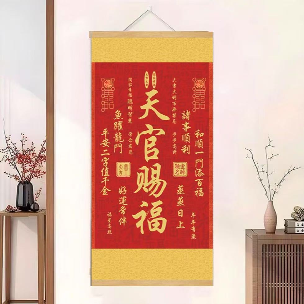 【老师推荐】天官赐福挂画家居办公室装饰挂画