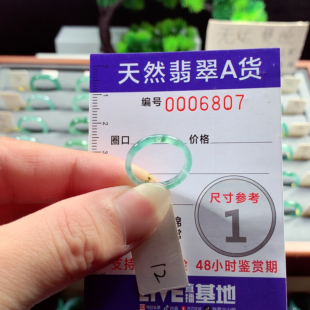 翡翠戒指未镶嵌12号
