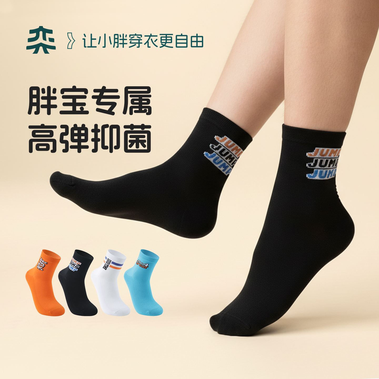 【零感胖脚袜】奕时代胖男童儿童袜子加肥加大分码中筒袜透气秋冬