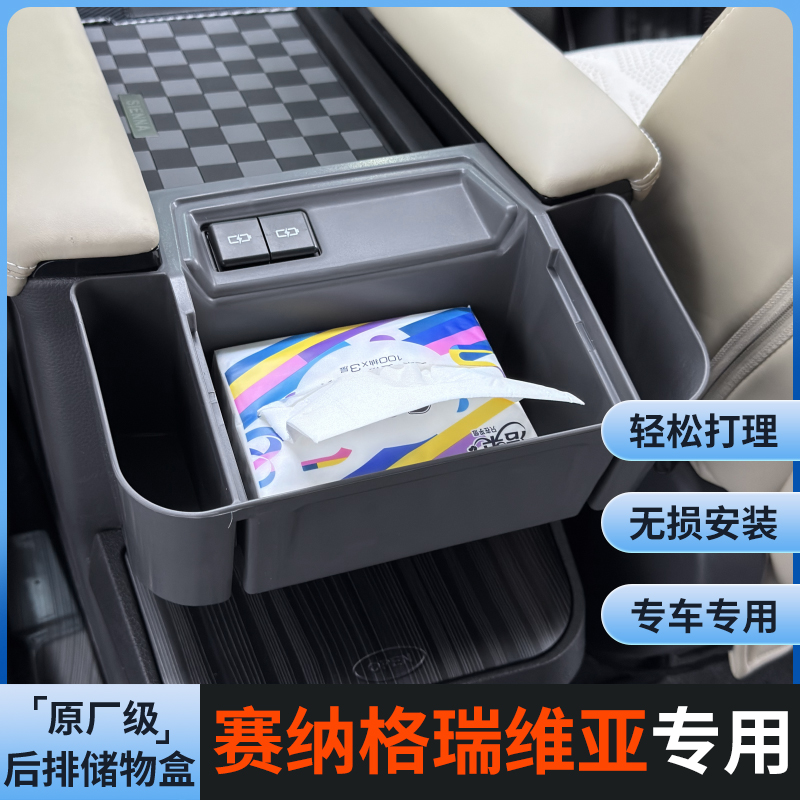 适用丰田格瑞维亚水杯架后排挂盒收纳赛那后排储物盒塞纳汽车用品