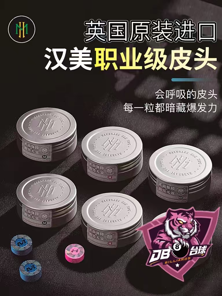英国进口汉美HANDMADE斯诺克中八职业级皮头
