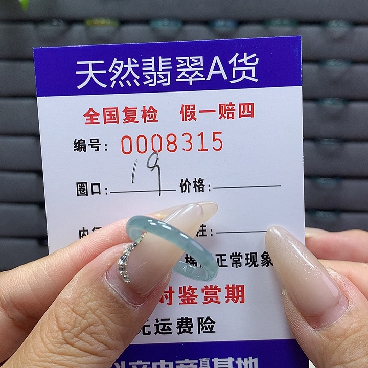 翡翠戒圈未镶嵌     8315