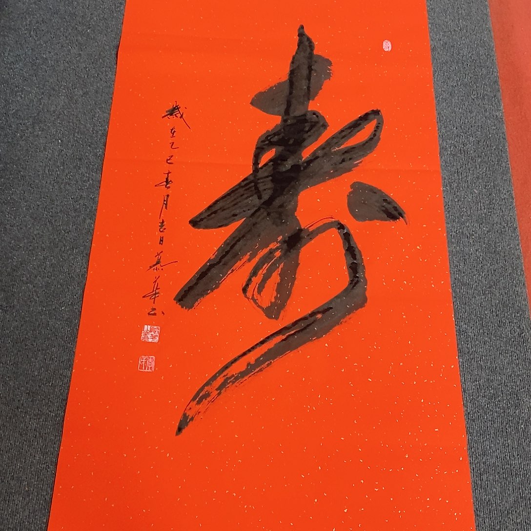 书法慕华老师作品