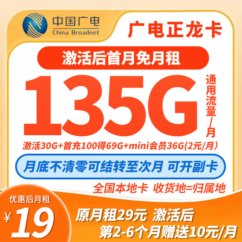 中国广电电话卡流量卡手机卡广电信流量手机卡全国通用5G不限速