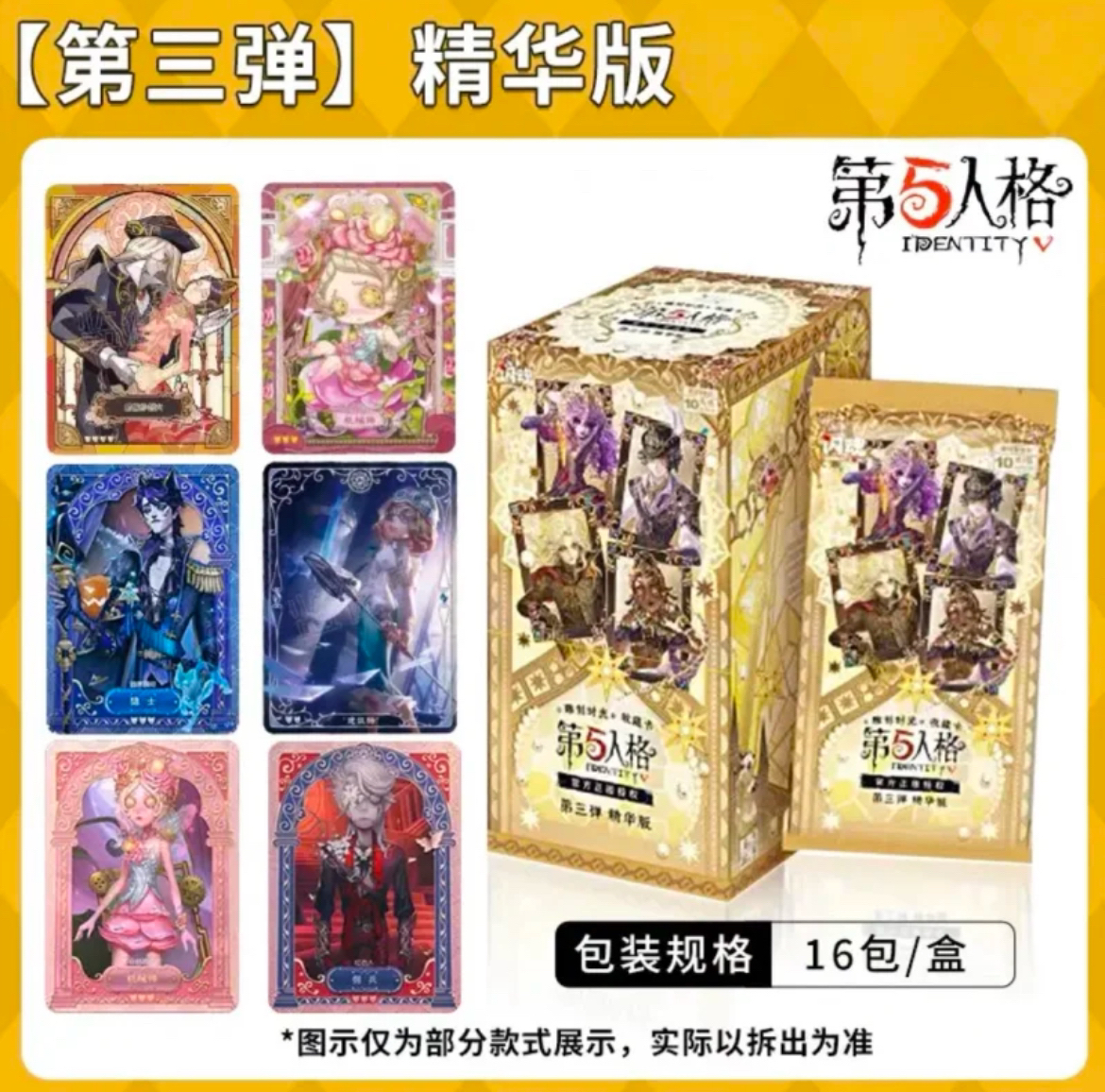 【IR+3】闪魂《第五人格10元》精华版第三弹卡牌盲盒（授权卡）