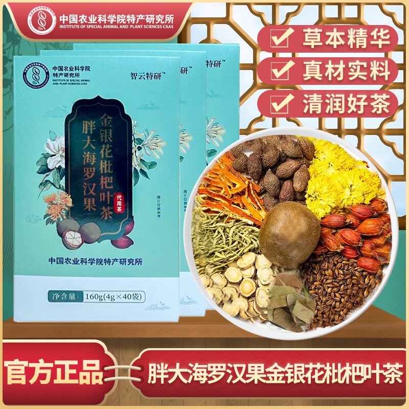 农科院胖大海金银花茶天然维c冲泡清香健康佳品饮品四季40袋/盒