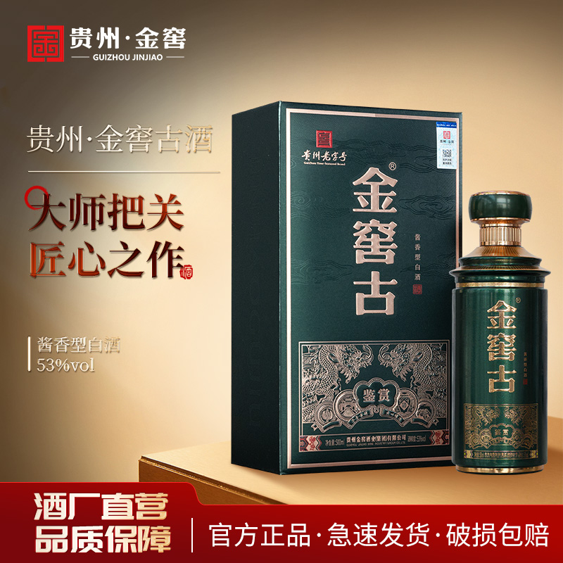金窖古酒鉴赏茅台镇核心产区53度大曲坤沙酱香型纯粮53%Vol500