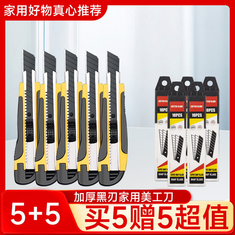 【焊界李宗胜专属】加厚多功能美工刀5把美工刀加5把刀片颜色随机