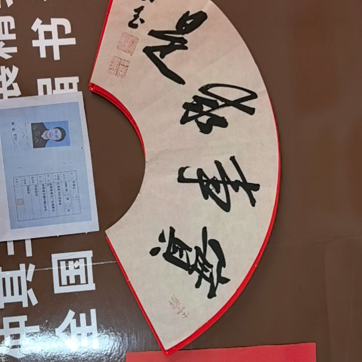 书法书法作品多次入展获奖