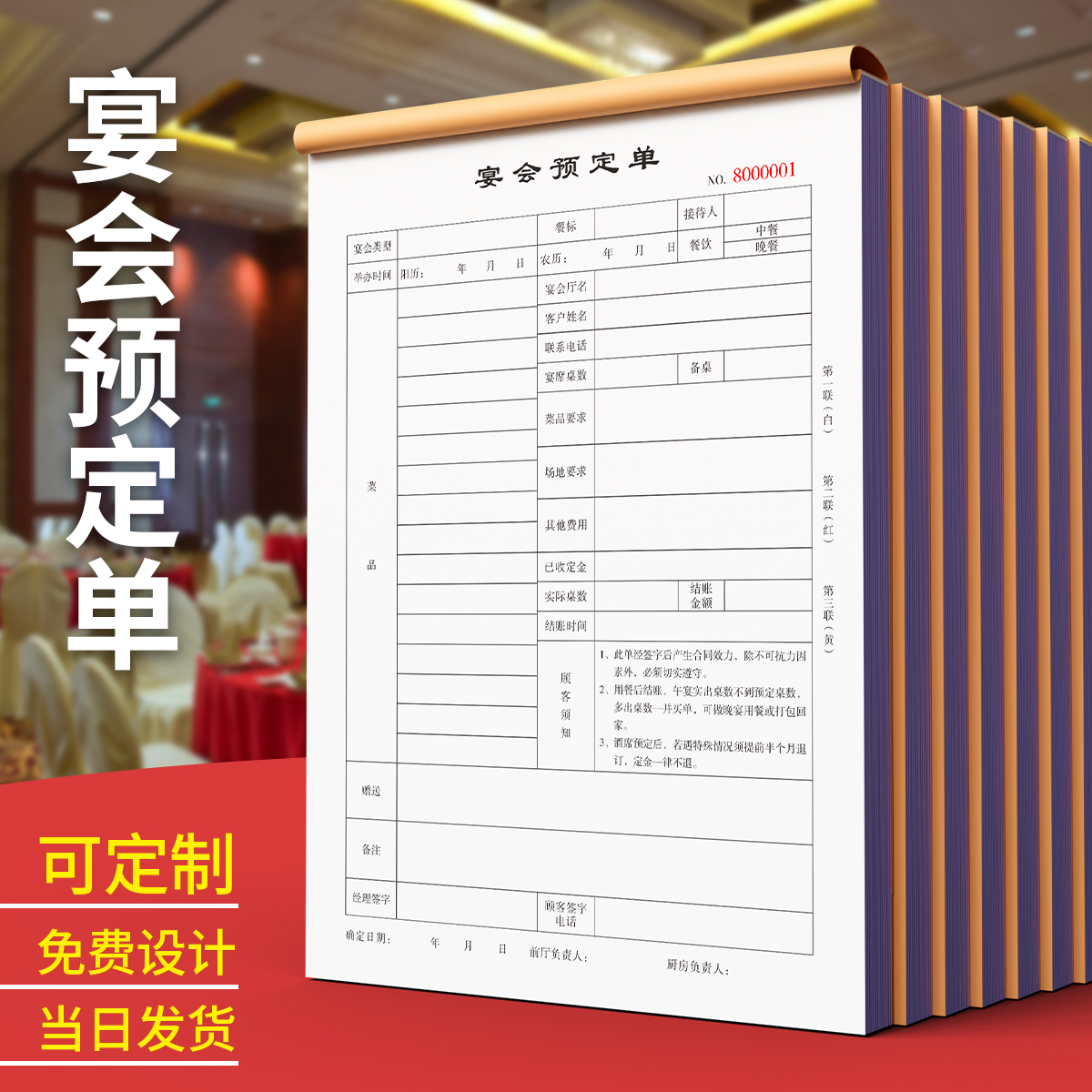 宴会yu定单餐厅餐馆酒店饭店烧烤火锅店婚宴二联三联酒水单点菜本