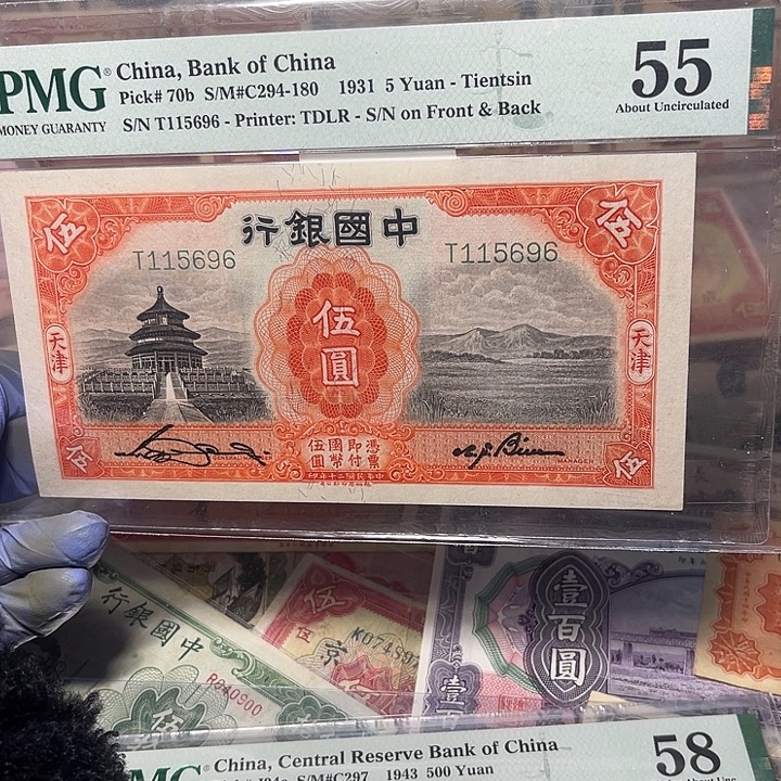 洪***）中国银行五元天坛5696