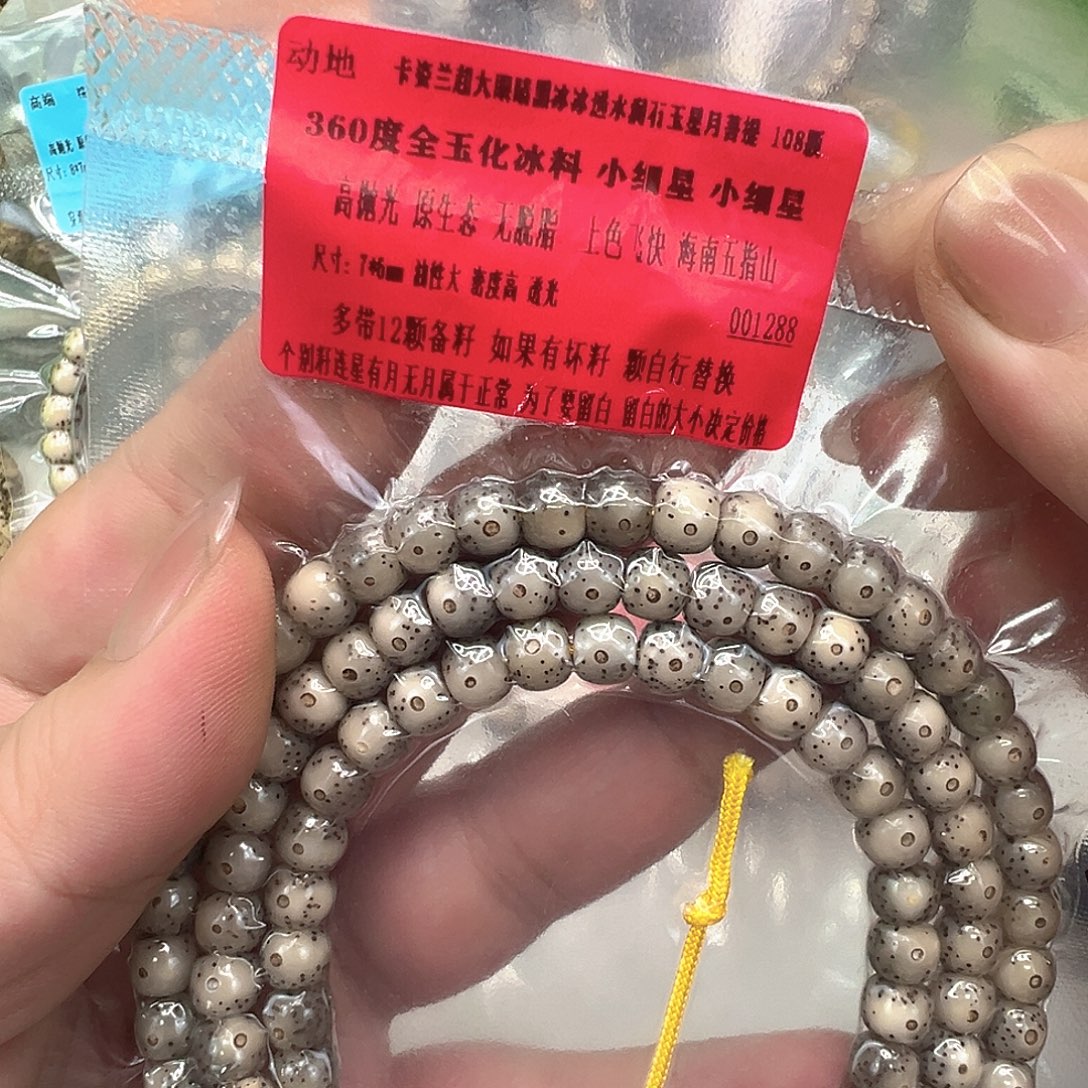 手串星月菩提70动地卡姿兰大眼睛黑星月菩提76-108桶