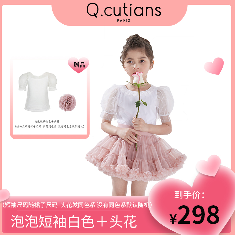【专属】法国Q.cutians TUTU经典款半裙