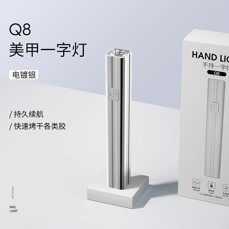 手持美甲一字灯小型便携蓄电款迷你光疗灯甲片烤灯美甲手持光疗灯