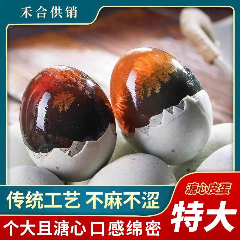 传统风味无铅工艺不麻不涩凉拌营养松花皮蛋凉拌即食