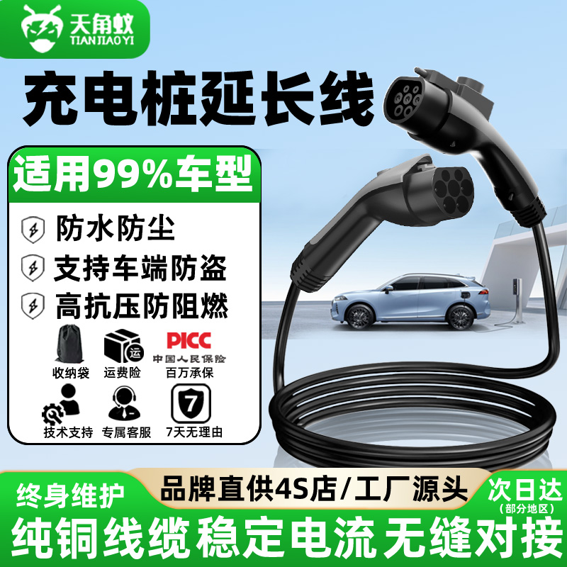 天角蚁充电桩延长线新能源电动汽车32A7KW充电枪慢充头适用比亚迪