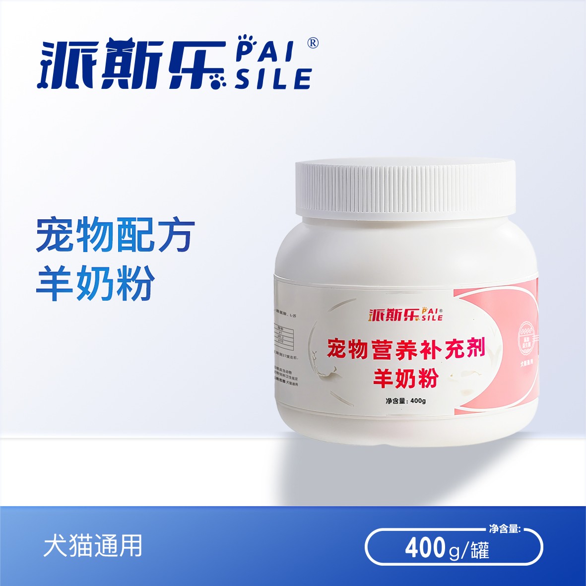 派斯乐宠物犬猫专用羊奶粉400g